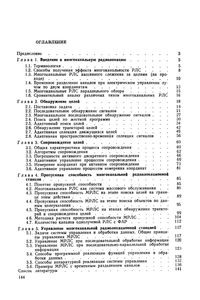 Многоканальная Радиолокация С Временным Разделением Каналов