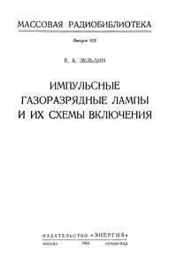 Импульсные Газоразрядные Лампы И Их Схемы Включения