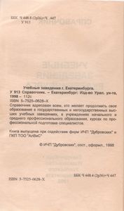 Учебные Заведения Екатеринбурга
