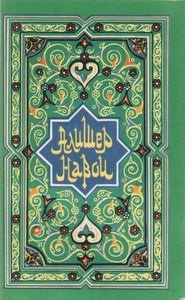Избранные Стихотворения. Книга I