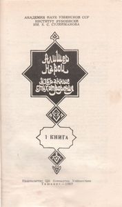 Избранные Стихотворения. Книга I