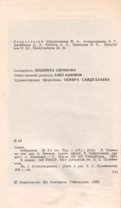 Избранные Стихотворения. Книга I