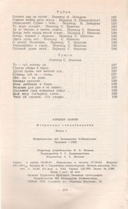 Избранные Стихотворения. Книга I