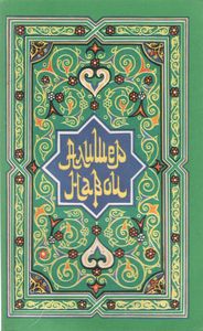 Поэмы. Книга II