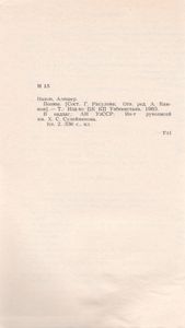 Поэмы. Книга II