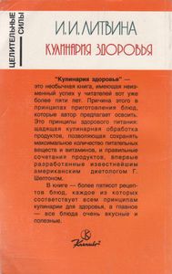 Кулинария Здоровья: От Принципов - К Рецептам