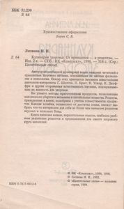 Кулинария Здоровья: От Принципов - К Рецептам