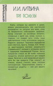 Три Пользы: Основы Правильного Питания