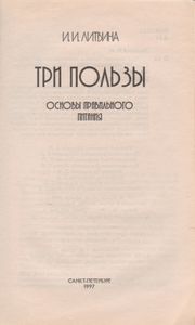 Три Пользы: Основы Правильного Питания
