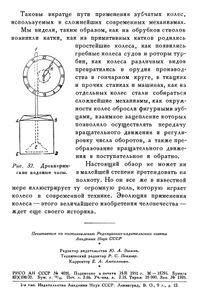 Беседа О Колесе