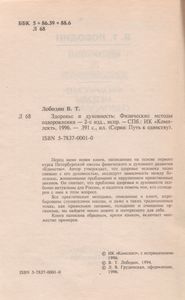Здоровье И Духовность: Физические Методы Оздоровления
