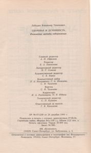 Здоровье И Духовность: Физические Методы Оздоровления
