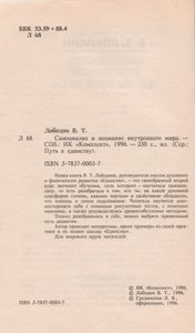Самоанализ И Познание Внутреннего Мира