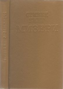 Мизери