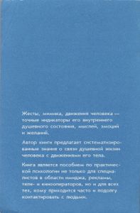 Ваше Тайное Оружие В Общении. Мимика, Жест, Движение