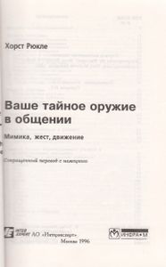 Ваше Тайное Оружие В Общении. Мимика, Жест, Движение