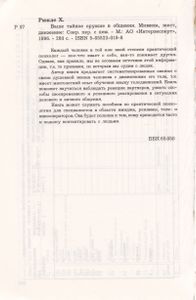 Ваше Тайное Оружие В Общении. Мимика, Жест, Движение