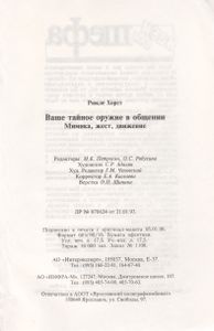 Ваше Тайное Оружие В Общении. Мимика, Жест, Движение