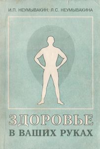 Здоровье В Ваших Руках