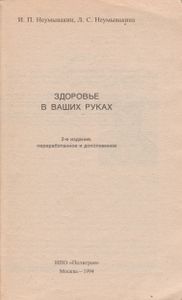 Здоровье В Ваших Руках
