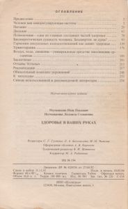 Здоровье В Ваших Руках
