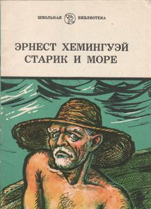 Старик И Море