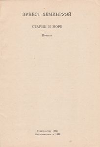 Старик И Море