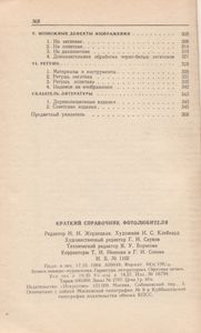 Краткий Справочник Фотолюбителя