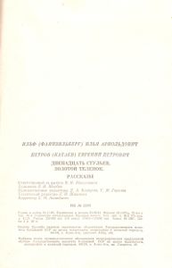 Двенадцать Стульев / Золотой Теленок / Рассказы