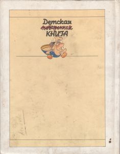 Детская Поваренная Книга