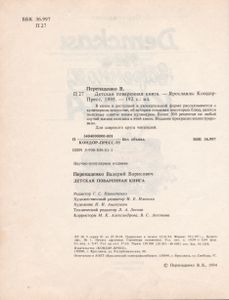Детская Поваренная Книга