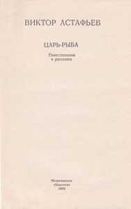 Царь-Рыба