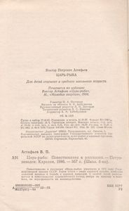Царь-Рыба