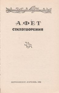 Стихотворения