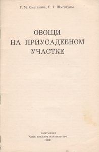 Овощи На Приусадебном Участке