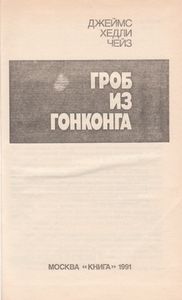 Гроб Из Гонконга