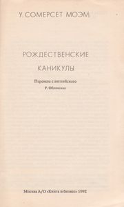 Рождественские Каникулы