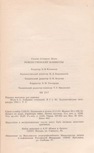Рождественские Каникулы