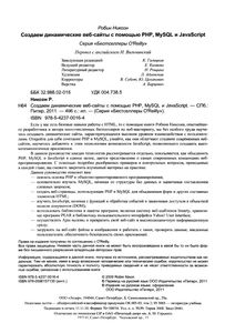 Создаем Динамические Веб-Сайты С Помощью PHP, MySQL И JavaScript