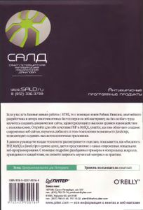 Создаем Динамические Веб-Сайты С Помощью PHP, MySQL И JavaScript