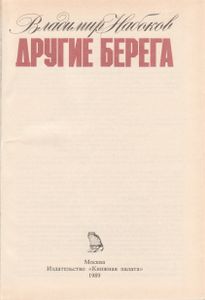 Другие Берега