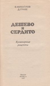 Дешево И Сердито. Кулинарные Рецепты