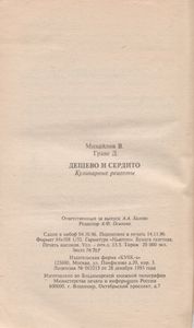 Дешево И Сердито. Кулинарные Рецепты