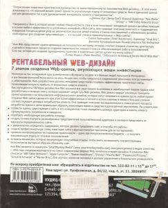 Рентабельный Web-Дизайн