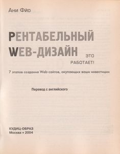 Рентабельный Web-Дизайн