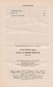 Сага О Форсайтах