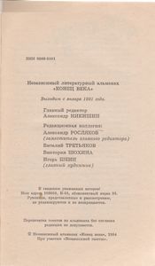 Независимый Литературный Альманах "Конец Века"
