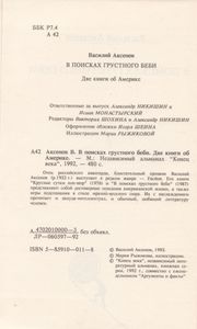 В Поисках Грустного Беби