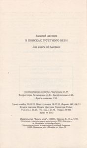 В Поисках Грустного Беби