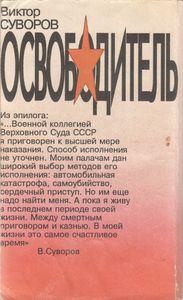 Освободитель